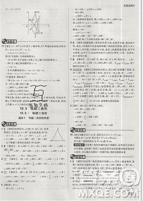 2019年新版初中必刷题八年级上册数学人教版答案