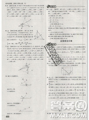 2019年新版初中必刷题八年级上册数学人教版答案