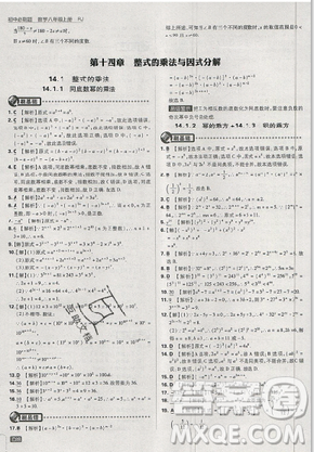 2019年新版初中必刷题八年级上册数学人教版答案