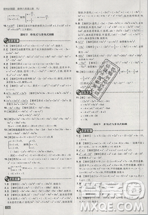 2019年新版初中必刷题八年级上册数学人教版答案