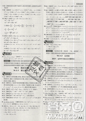 2019年新版初中必刷题八年级上册数学人教版答案