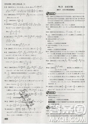 2019年新版初中必刷题八年级上册数学人教版答案