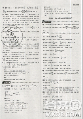 2019年新版初中必刷题八年级上册数学人教版答案