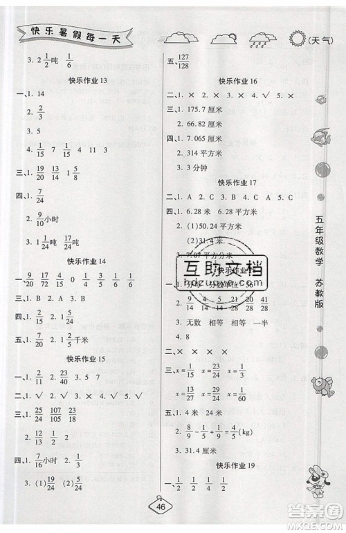 2019年暑假作业培优假期快乐练五年级数学苏教版参考答案