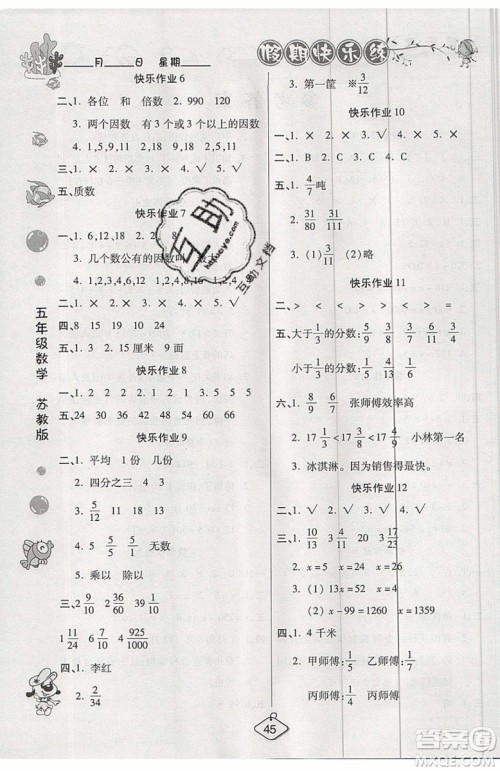 2019年暑假作业培优假期快乐练五年级数学苏教版参考答案