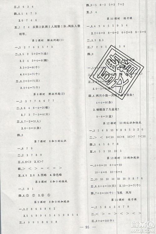 新疆青少年出版社2020新版原创新课堂一年级数学上册人教版答案 新疆青少年出版社2020新版原创新课堂一年级数学上册人教版答案