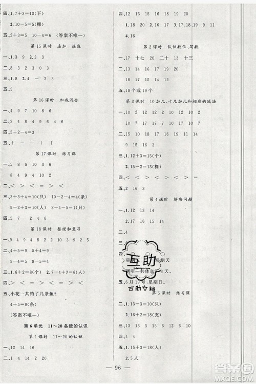 新疆青少年出版社2020新版原创新课堂一年级数学上册人教版答案 新疆青少年出版社2020新版原创新课堂一年级数学上册人教版答案