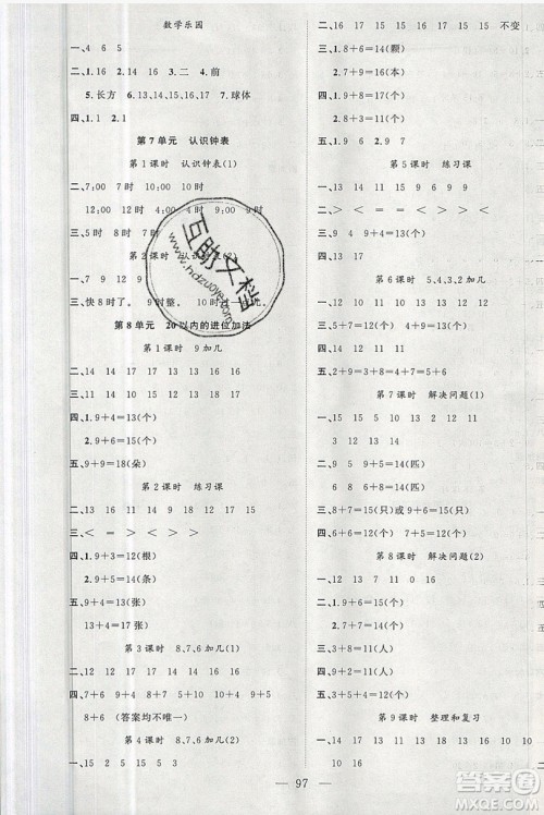 新疆青少年出版社2020新版原创新课堂一年级数学上册人教版答案 新疆青少年出版社2020新版原创新课堂一年级数学上册人教版答案