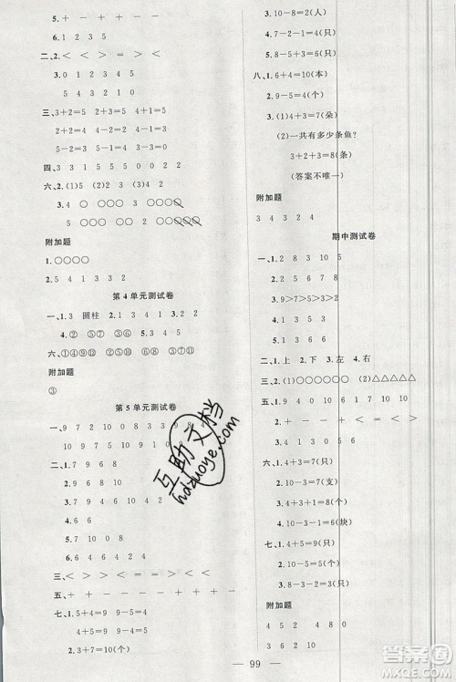 新疆青少年出版社2020新版原创新课堂一年级数学上册人教版答案 新疆青少年出版社2020新版原创新课堂一年级数学上册人教版答案