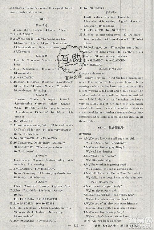 胡明享主编2020原创新课堂七年级英语上册牛津版答案 胡明享主编2020原创新课堂七年级英语上册牛津版答案