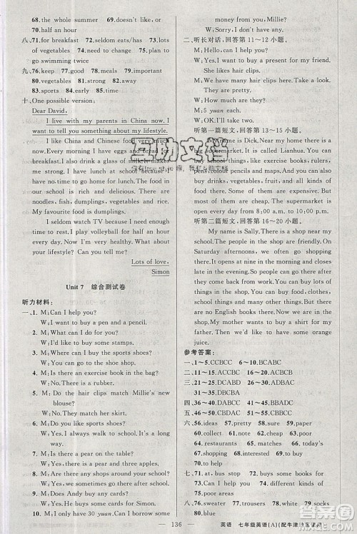 胡明享主编2020原创新课堂七年级英语上册牛津版答案 胡明享主编2020原创新课堂七年级英语上册牛津版答案