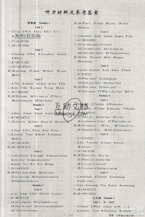 新疆青少年出版社2020新版原创新课堂七年级英语上册外研版答案 新疆青少年出版社2020新版原创新课堂七年级英语上册外研版答案