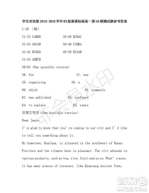 学生双语报2018-2019学年RX版新课标版高一第50期测试题参考答案 学生双语报2018-2019学年RX版新课标版高一第50期测试题参考答案