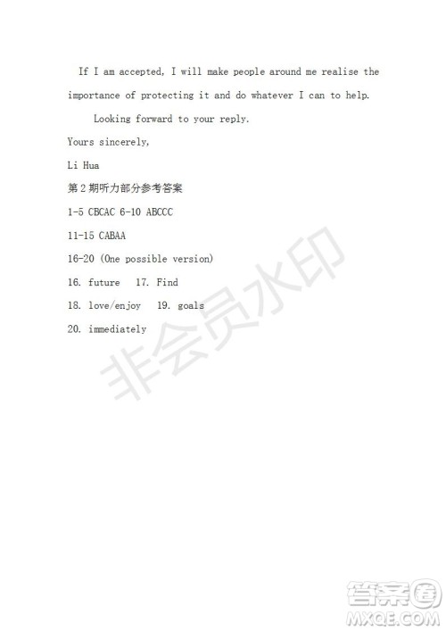 学生双语报2019-2020学年高二W版广东专版第2期测试题参考答案 学生双语报2019-2020学年高二W版广东专版第2期测试题参考答案