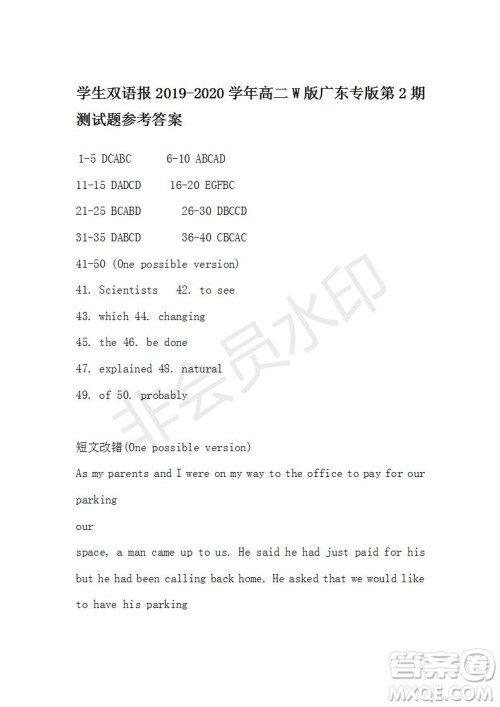学生双语报2019-2020学年高二W版广东专版第2期测试题参考答案 学生双语报2019-2020学年高二W版广东专版第2期测试题参考答案