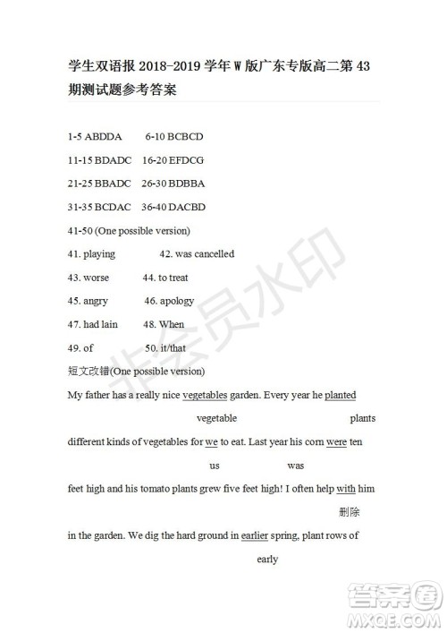 学生双语报2018-2019学年高二W版广东专版第43期测试题参考答案