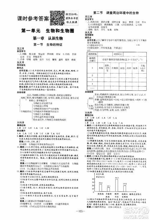 2020版初中同步学习导与练生物七年级上册人教版参考答案