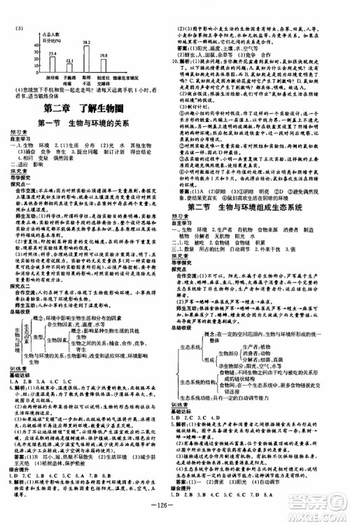 2020版初中同步学习导与练生物七年级上册人教版参考答案