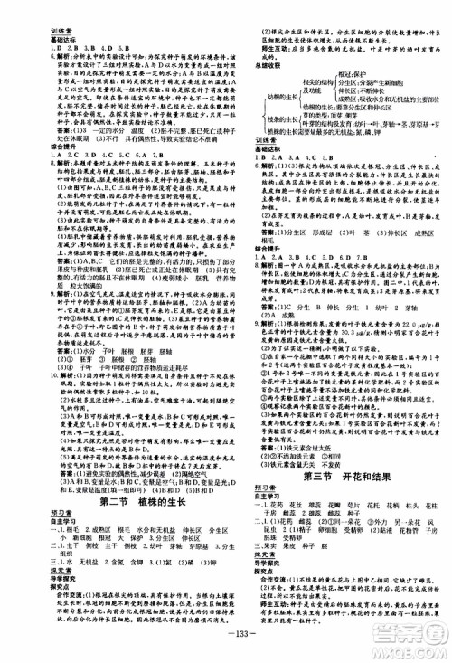 2020版初中同步学习导与练生物七年级上册人教版参考答案