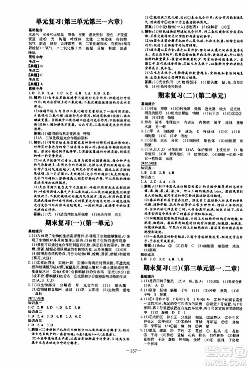 2020版初中同步学习导与练生物七年级上册人教版参考答案