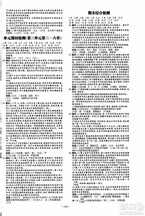 2020版初中同步学习导与练生物七年级上册人教版参考答案