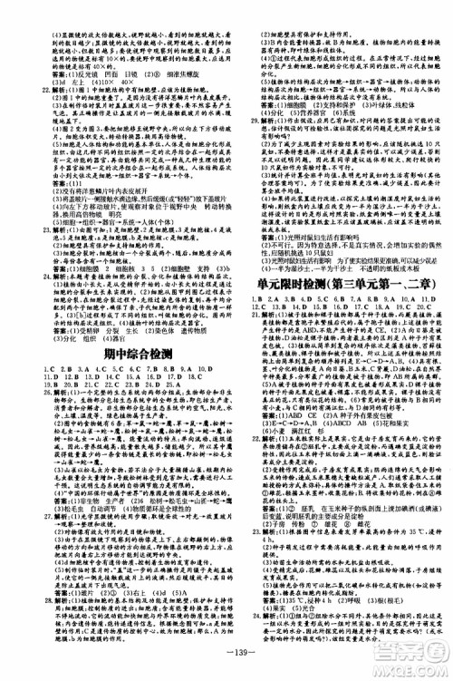 2020版初中同步学习导与练生物七年级上册人教版参考答案