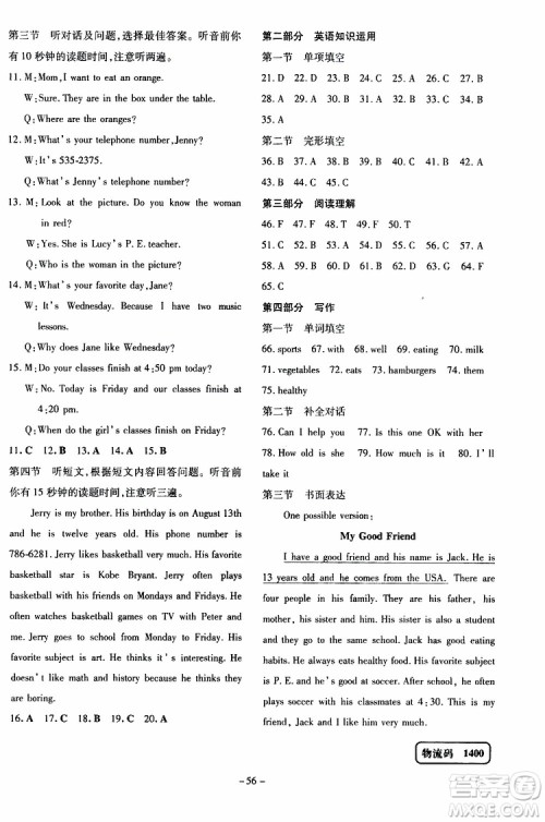 2020版初中同步学习导与练英语七年级上册人教版参考答案