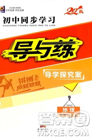 2020版初中同步学习导与练地理七年级上册SWXQ商务星球版版参考答案 2020版初中同步学习导与练地理七年级上册SWXQ商务星球版版参考答案