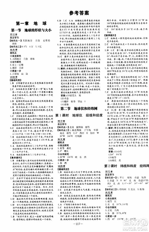 2020版初中同步学习导与练地理七年级上册SWXQ商务星球版版参考答案 2020版初中同步学习导与练地理七年级上册SWXQ商务星球版版参考答案