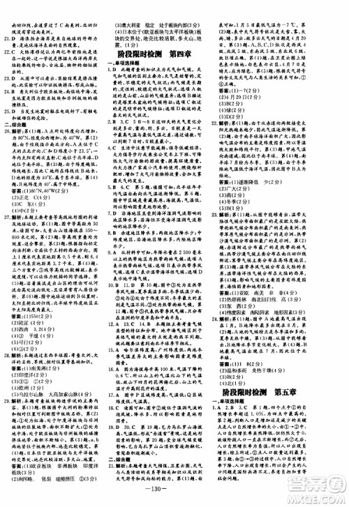 2020版初中同步学习导与练地理七年级上册SWXQ商务星球版版参考答案 2020版初中同步学习导与练地理七年级上册SWXQ商务星球版版参考答案