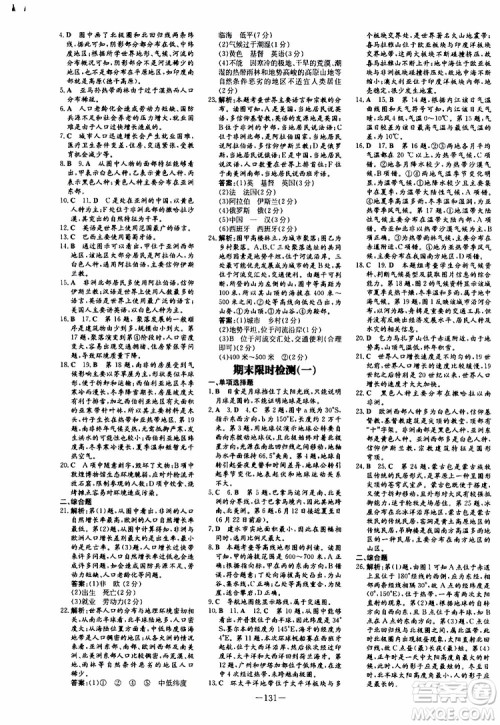 2020版初中同步学习导与练地理七年级上册SWXQ商务星球版版参考答案 2020版初中同步学习导与练地理七年级上册SWXQ商务星球版版参考答案