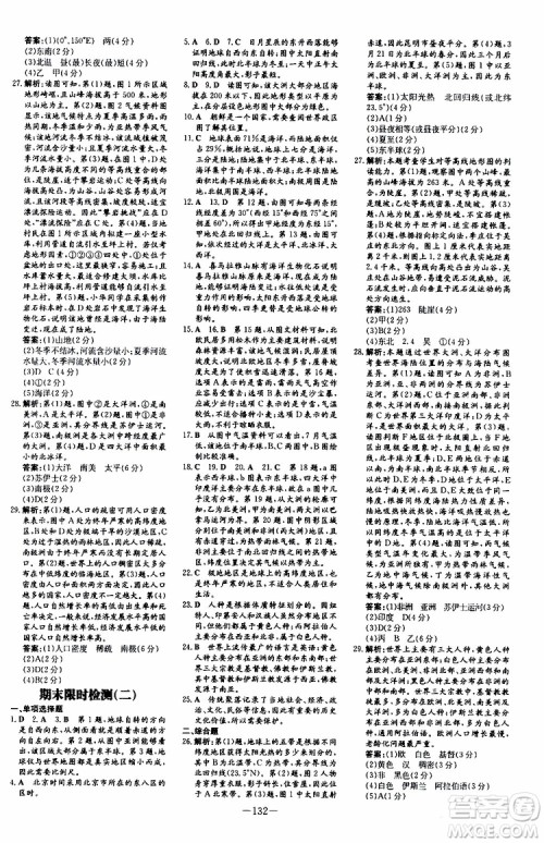 2020版初中同步学习导与练地理七年级上册SWXQ商务星球版版参考答案 2020版初中同步学习导与练地理七年级上册SWXQ商务星球版版参考答案