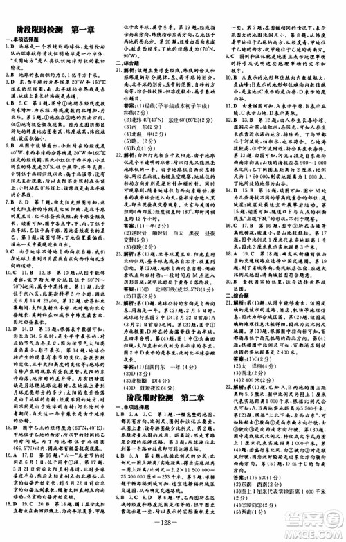 2020版初中同步学习导与练地理七年级上册SWXQ商务星球版版参考答案 2020版初中同步学习导与练地理七年级上册SWXQ商务星球版版参考答案