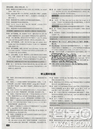 2019年新版初中必刷题八年级上册英语人教版答案 2019年新版初中必刷题八年级上册英语人教版答案