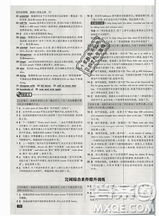 2019年新版初中必刷题八年级上册英语人教版答案 2019年新版初中必刷题八年级上册英语人教版答案