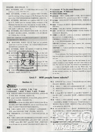 2019年新版初中必刷题八年级上册英语人教版答案