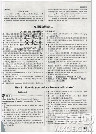 2019年新版初中必刷题八年级上册英语人教版答案 2019年新版初中必刷题八年级上册英语人教版答案