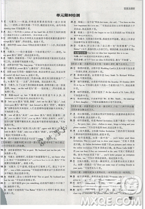 2019年新版初中必刷题八年级上册英语人教版答案