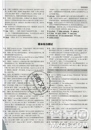 2019年新版初中必刷题八年级上册英语人教版答案 2019年新版初中必刷题八年级上册英语人教版答案