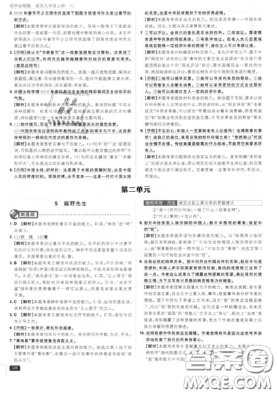 2019年新版初中必刷题八年级上册语文人教版答案