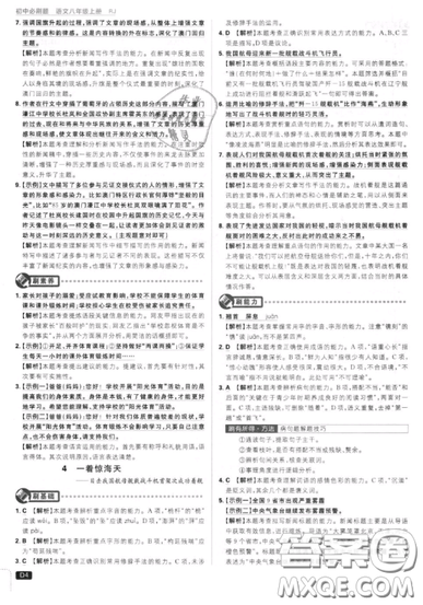 2019年新版初中必刷题八年级上册语文人教版答案