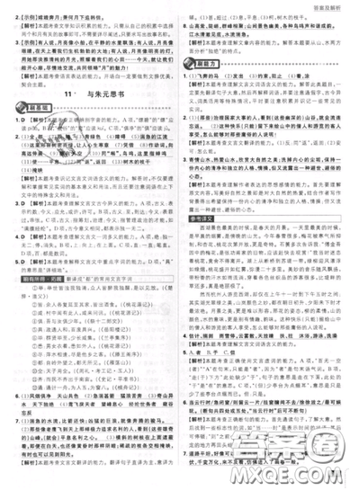 2019年新版初中必刷题八年级上册语文人教版答案