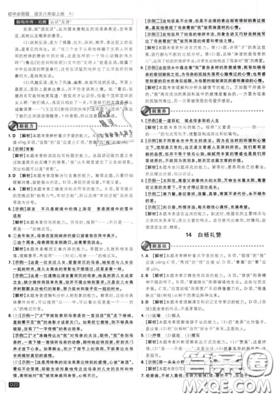 2019年新版初中必刷题八年级上册语文人教版答案