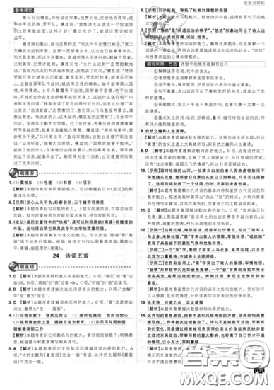 2019年新版初中必刷题八年级上册语文人教版答案