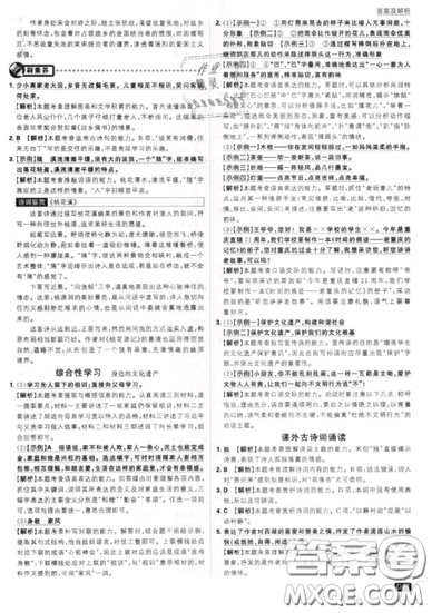 2019年新版初中必刷题八年级上册语文人教版答案 2019年新版初中必刷题八年级上册语文人教版答案