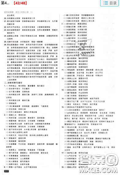 2019年新版初中必刷题八年级上册语文人教版答案 2019年新版初中必刷题八年级上册语文人教版答案