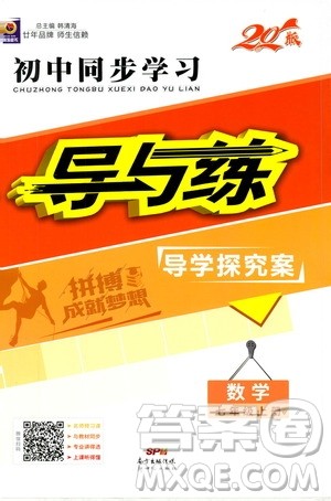 2020版初中同步学习导与练数学七年级上册人教版参考答案