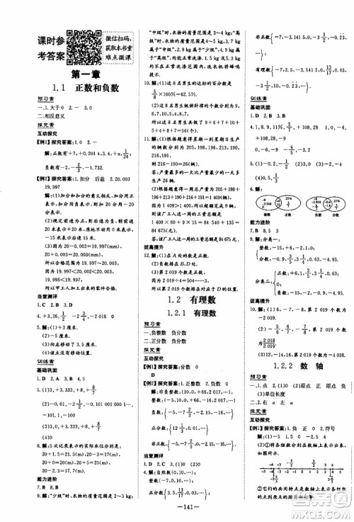 2020版初中同步学习导与练数学七年级上册人教版参考答案