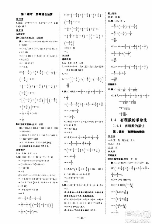 2020版初中同步学习导与练数学七年级上册人教版参考答案