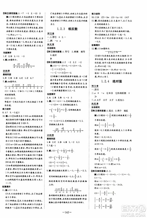 2020版初中同步学习导与练数学七年级上册人教版参考答案